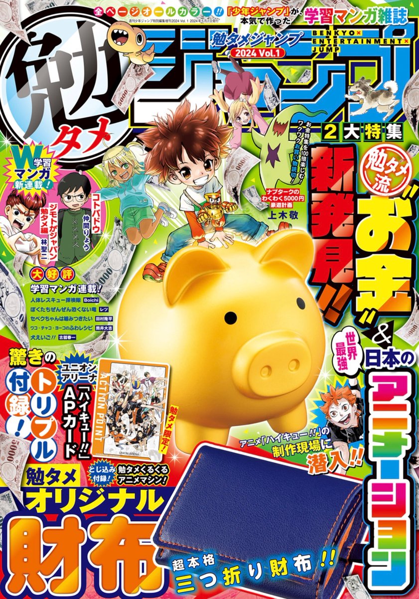 本日は『勉タメジャンプ 2024 SPRING』の発売日📣 田村先生.. | 田村