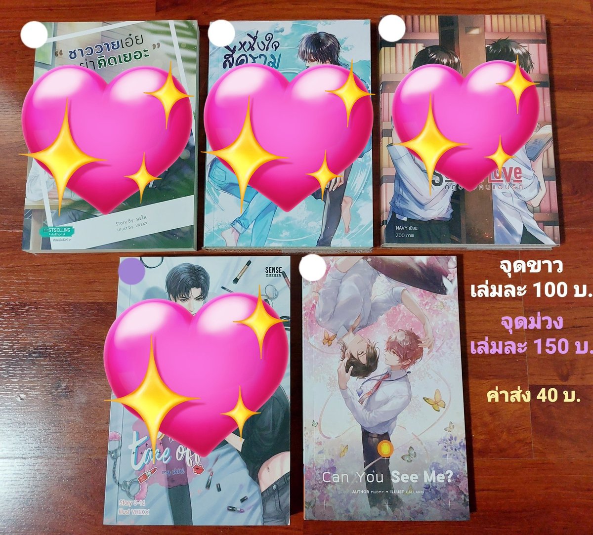 koko_12Nc's tweet photo. 💗พร้อมส่ง นิยายวายมือ2สภาพดี💗
🔥เล่มละ100🔥
- can you see me? 

📦ค่าส่ง40📦
#นิยายวาย #นิยายสภาพดี #yaoi #yaoibook #นิยายวายมือสองสภาพดี #นิยายมือสอง https://t.co/BXStCH7S4h
