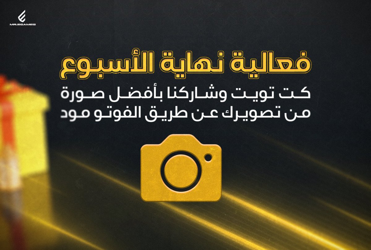 MreGame's tweet image. 🎁: فعاليات نهاية الأسبوع:

أفضل صورة بالفوتو مود، كت تويت وشاركنا بصورك. الجائزة 40$ مقسمة لفائزين:

🔸 الأول: أكثر لايكات 20$ 🎁
🔸 الثاني: من أختيارنا 20$ 🎁

الشروط:

🔸 المشاركة بالأقتباسات ( كت تويت ). 
🔸 لمتابعين فقط. 

- بالتوفيق. 🙏🏻
