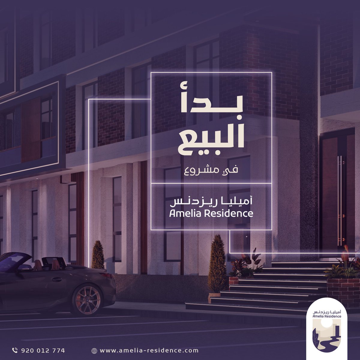 amelia_residenc's tweet photo. يسرنا إعلان بدأ البيع في مشروعنا أميليا ريزدنس 1 في مخطط الطارق، بواجهاته المميزة وتصميمه العصري المميز ومرافقه المتكاملة

اشتر وحدتك الآن في أميليا ريزدنس
📞920012774

#أميليا_ريزدنس #رؤية_جديدة_تلبي_تطلعاتك
#مشروع_سكني #السعودية #المدينة_المنورة https://t.co/Gdhs8y2esJ
