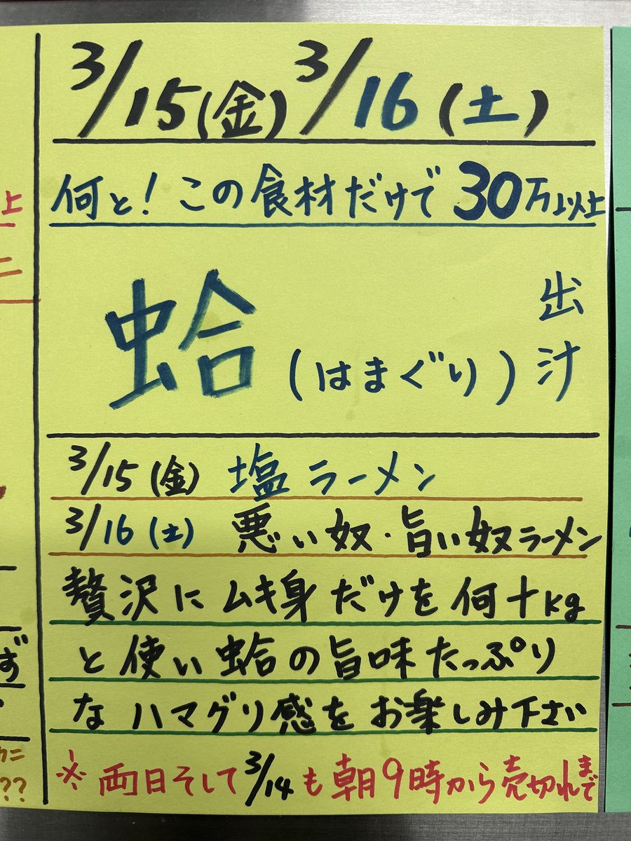 祭り2日目は、塩らーめん🍜

蛤(はまぐり)すり流し
丸鶏&amp;肩肉、計50k
魚介類、日本酒などなどの出汁

麺は、雲風麺(雲呑の生地)
チュルンとしてます😋

濃厚はまぐりソース付きます♪
煮豚は、出来たて😙

整理券は、朝次第
無くて食べれます。

お客様のご来店お待ちしてます🤗