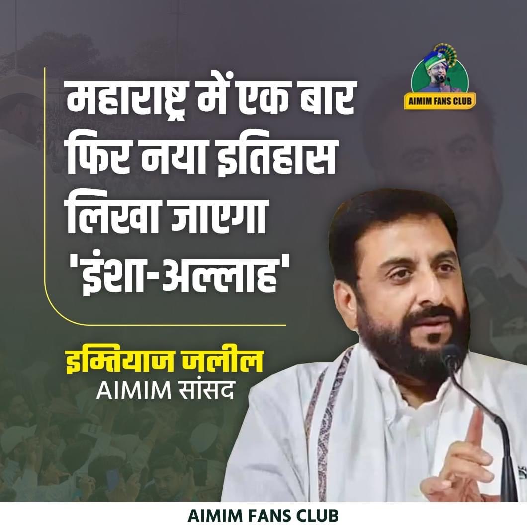 SiddiqueAchowd1's tweet photo. #'इंशा-अल्लाह' महाराष्ट्र में एक बार फिर से नया इतिहास लिखा जाएगा- Imtiaz jaleel
#AIMIM #ImtiazJaleel #aurangabad #maharashtra #NextMP #India https://t.co/mgJfH4lGTH