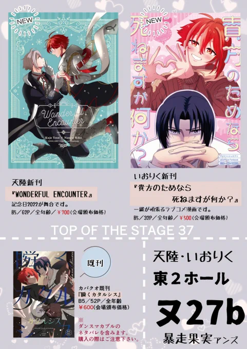 3/17トプステお知らせ
【東2ホール ヌ27b】
天陸・いおりくの新刊です
既刊のカバクオ本もあります。当日は宜しくお願い致します。※全て全年齢向けです😊

↓サンプル↓

天陸▶️https://t.co/gigAd4mIrk

いおりく▶️https://t.co/Hs2gOvhJlF

カバクオ▶️https://t.co/g4SelJCOxx 
