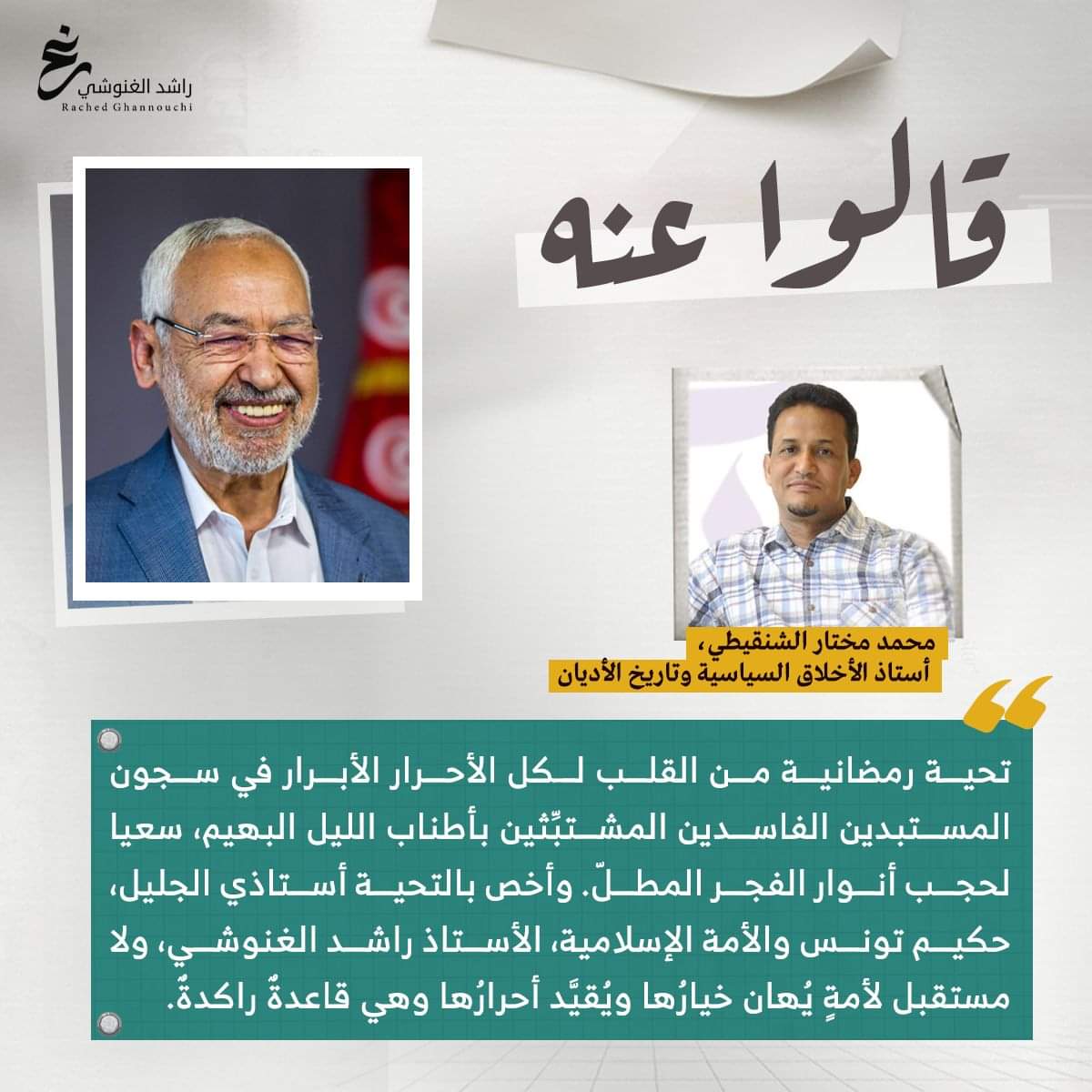 Rached Ghannouchi tweet media