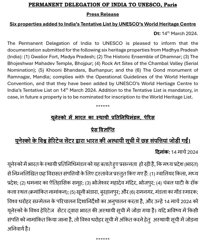 प्रेस विज्ञप्ति : यूनेस्को के विश्व हेरिटेज सेंटर द्वारा भारत की अस्थायी सूची में छह संपत्तियां जोड़ी गईं। ----- Press Release : Six properties added to India’s Tentative List by UNESCO’s World Heritage Centre. @VishalVSharma7