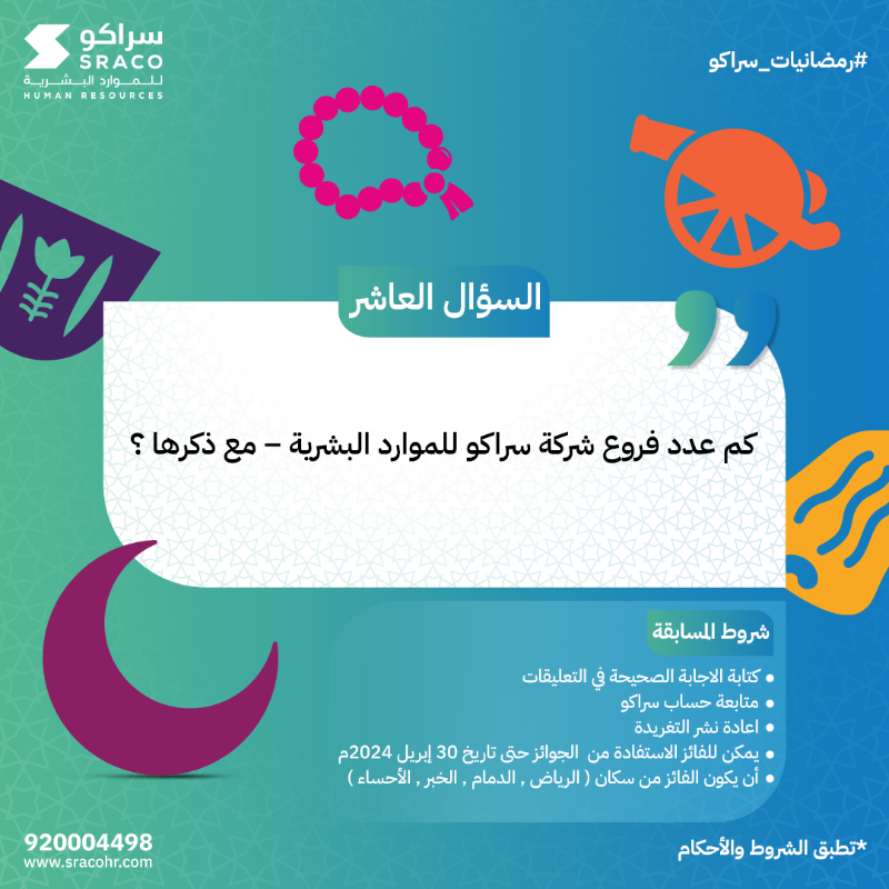gadhahome's tweet photo. 6 #رمضان 

مستعدين لأسئلة اليوم السادس لـ #رمضان��ات_سراكو ؟ 🤩

الجائزة اليوم :

سماعات ايربودز أبل 🎧 ! 

يلا نبدأ !! 🤓 https://t.co/ITFZWaFRkW