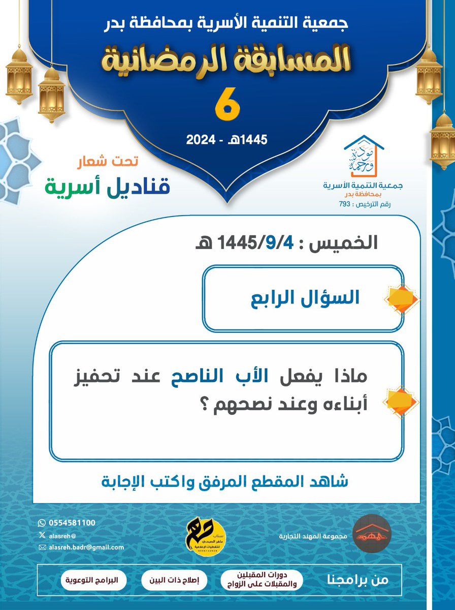 alasreh's tweet photo. ▪️السؤال الرابع من المسابقة الرمضانية 6
الخميس ١٤٤٥/٩/٤ هـ
🔹تابع صفحتنا وأعد التغريدة المثبتة
🔹 #رتويت للسؤال اليومي
🛑 تكرماً شاهد المقطع واجب عن السؤال عبر الرابط 👇🏼
https://t.co/GdPli2kh2H
#جمعيه_التنميه_الاسريه_بمحافظه_بدر https://t.co/gBOxJX508u