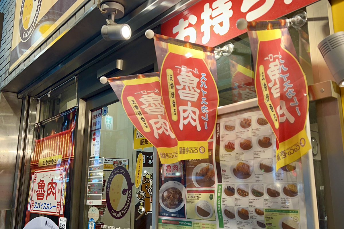 wahaha's tweet photo. Coco壱番屋「五香魯肉辣咖哩」 https://t.co/wz8DJcryIp