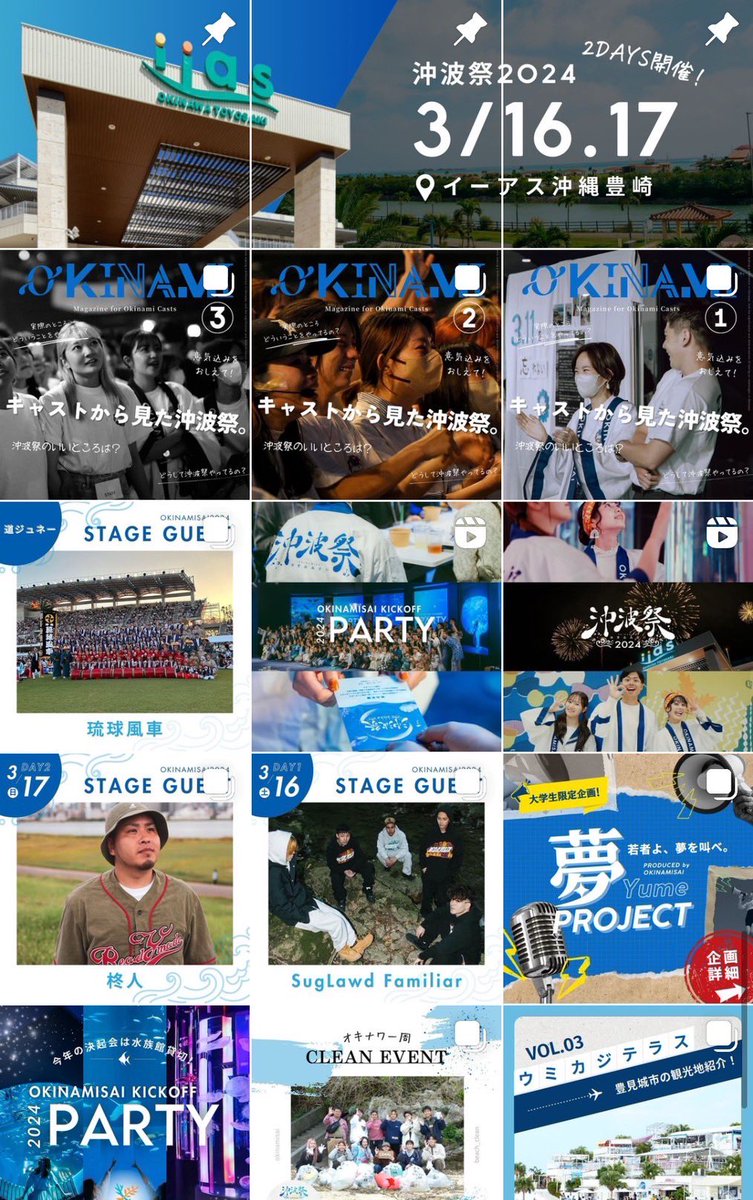 【沖波祭まで残り…1日‼️】
いよいよ明日から沖波祭が開催されます🔥　#沖波祭

開催日時📅　2024年3月16日(土)~3月17日(日)

開催場所🏟️    イーアス沖縄豊崎

時間🕑　開場10:00 開演11:00 終演19:00

会場でお会いできるの楽しみにしてます！
ぜひ3月16日.17日はイーアス沖縄豊崎へ🔥
