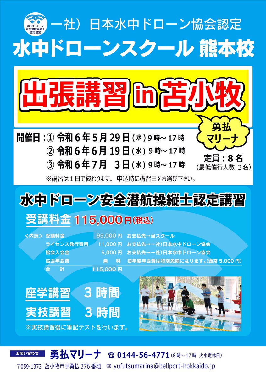 yufutsu376's tweet photo. 今年も水中ドローン講習を開催します！
ぜひこの機会に！お待ちしています！！
#水中ドローン #苫小牧 #勇払マリーナ #水中ドローンスクール熊本校 https://t.co/4BjuXTTgc0
