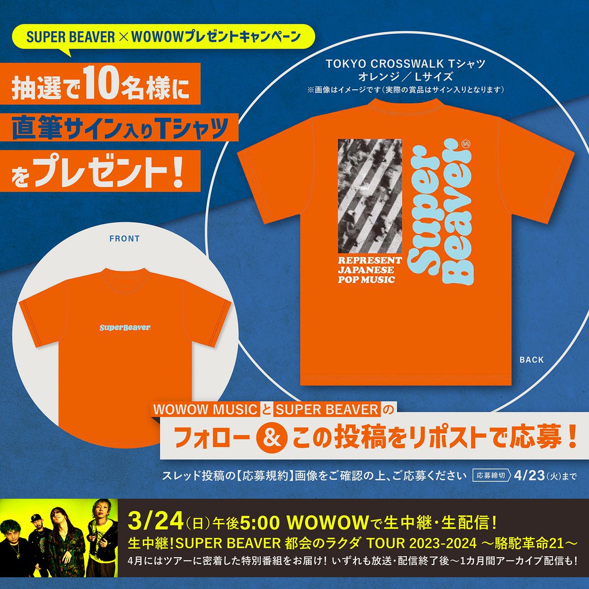 WOWOW MUSIC (@wowow_mj) on Twitter photo ❤️🔥▰▰▰
#SUPERBEAVER
プレゼント企画
▰▰▰❤️🔥
#駱駝革命21 ツアーファイナル
3/24(日)#WOWOW 生中継記念😆
wowow.co.jp/music/beaver/?…
抽選で10名様に
サイン入りTシャツをプレゼント‼️
🔻応募方法
1️⃣<a href="/wowow_mj/">WOWOW MUSIC</a>と<a href="/super_beaver/">SUPER BEAVER</a>をフォロー
2⃣この投稿をリポストで応募完了
スレッドへ続く👇 ❤️🔥▰▰▰
#SUPERBEAVER
プレゼント企画
▰▰▰❤️🔥
#駱駝革命21 ツアーファイナル
3/24(日)#WOWOW 生中継記念😆
wowow.co.jp/music/beaver/?…
抽選で10名様に
サイン入りTシャツをプレゼント‼️
🔻応募方法
1️⃣<a href="/wowow_mj/">WOWOW MUSIC</a>と<a href="/super_beaver/">SUPER BEAVER</a>をフォロー
2⃣この投稿をリポストで応募完了
スレッドへ続く👇