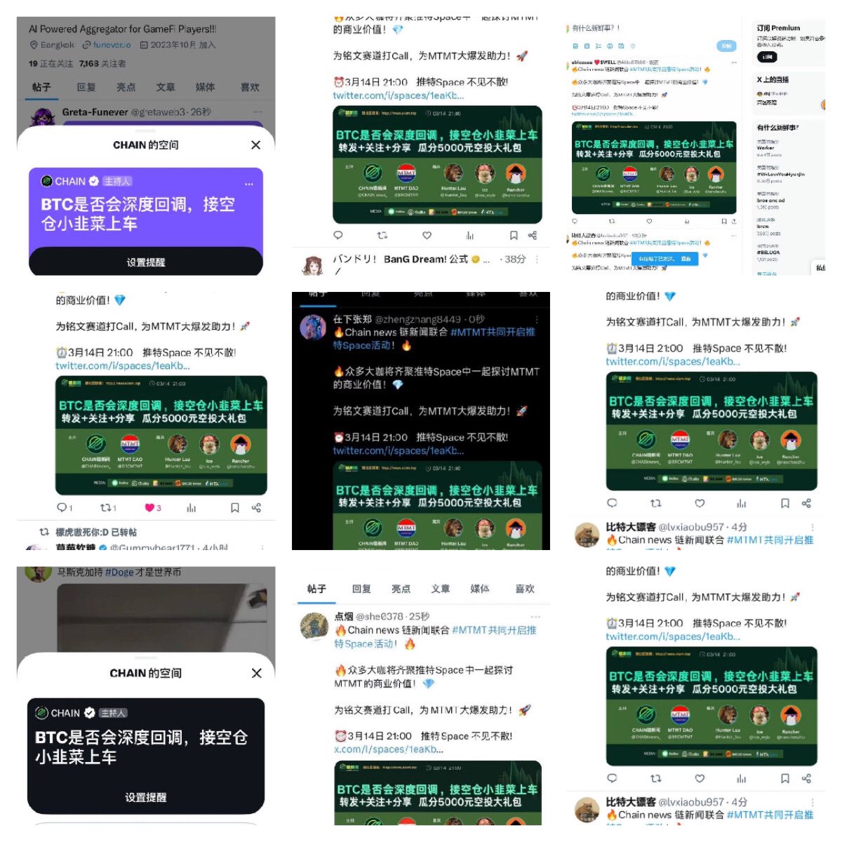 🔥随着MTMT的热度不断攀升，MTMT的影响力爆发式增长！🔥
众多知名KOL纷纷转发并订阅 MTMT今晚的推特SPACE活动！
                            🕰   定好闹钟，不要错过！
与众多行业意见领袖一起领略MTMT的风采，发现MTMT的无限价值！💯