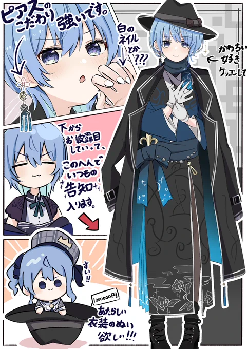 #星街すいせい新衣装 
違いそう。。。。 