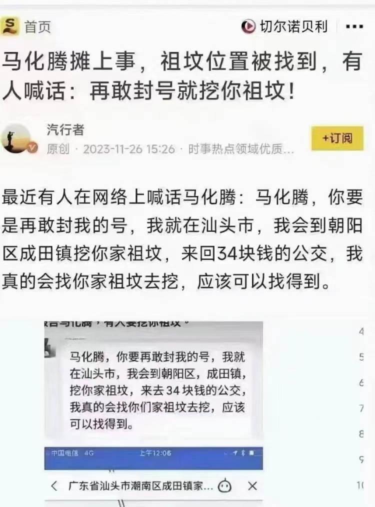 当局释信息？新黑五类马化腾？！祖坟位置被找到 网：“再敢封号就挖你祖坟”！【阿波罗网报道】