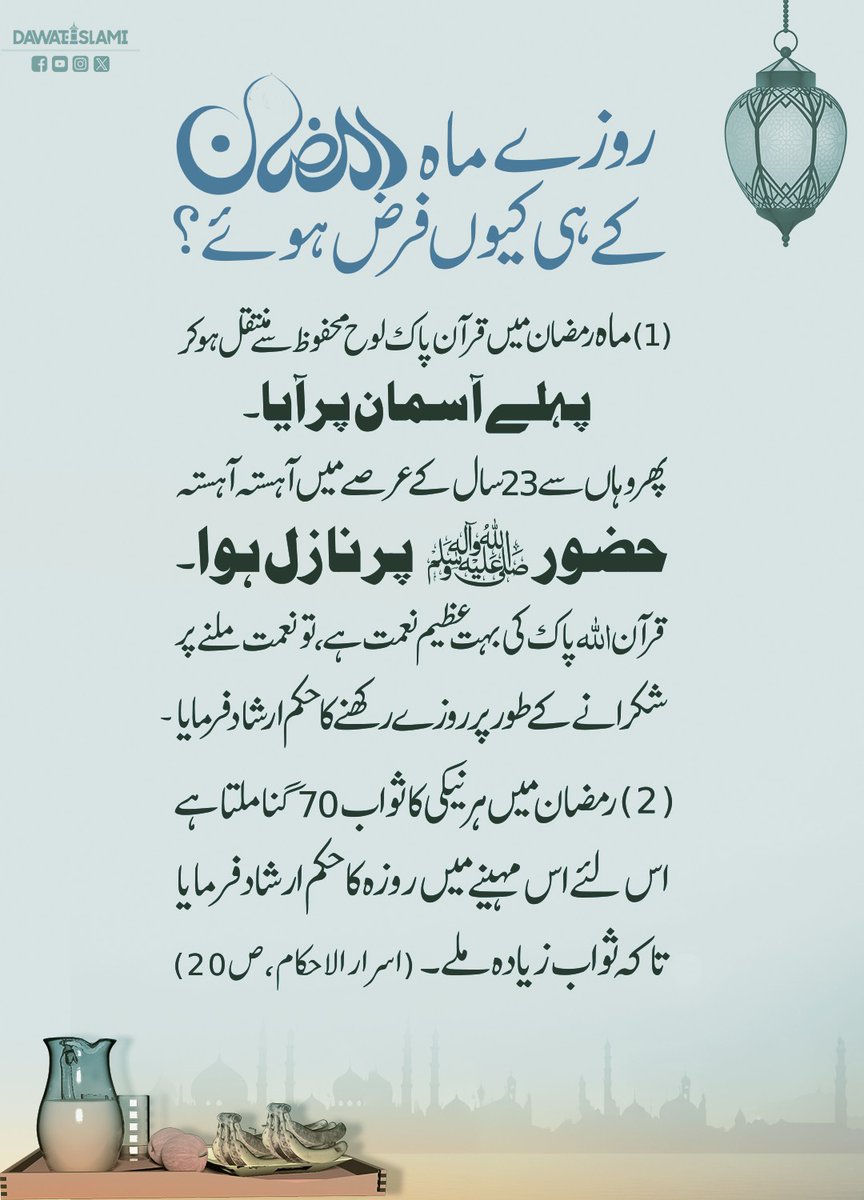 MADANIinfo's tweet photo. رمضان میں ہی روزے فرض ہونے کی حکمت

#roza #RamadanMubarak https://t.co/ttqnVbH5JK