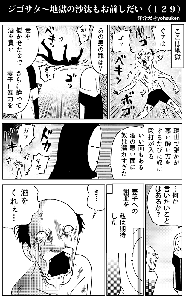 悪質アル中の落ちる地獄 