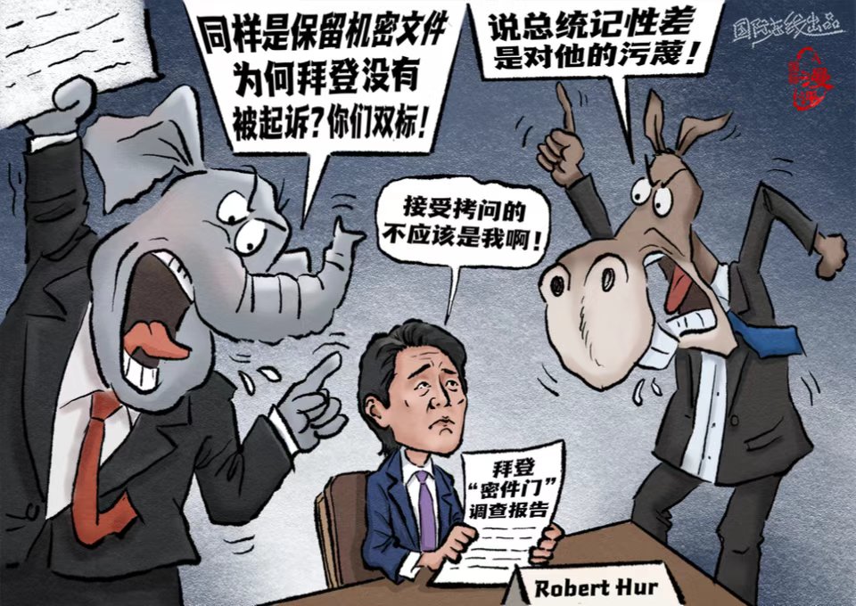 【国际漫评】“接受拷问的不应该是我”
负责美国总统拜登“密件门”调查的特别检察官胡尔(Robert Hur)当地时间12日出席国会众议院司法委员会听证会，遭到来自共和党和民主党议员的“拷问”。