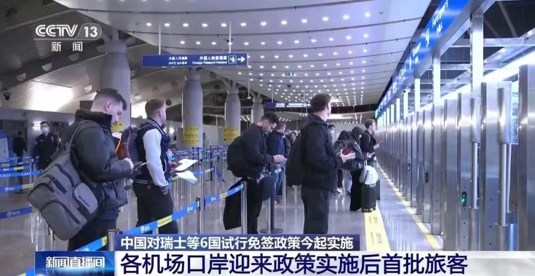14日起，中国对瑞士、爱尔兰、匈牙利、奥地利、比利时、卢森堡6个国家持普通护照人员试行免签政策。