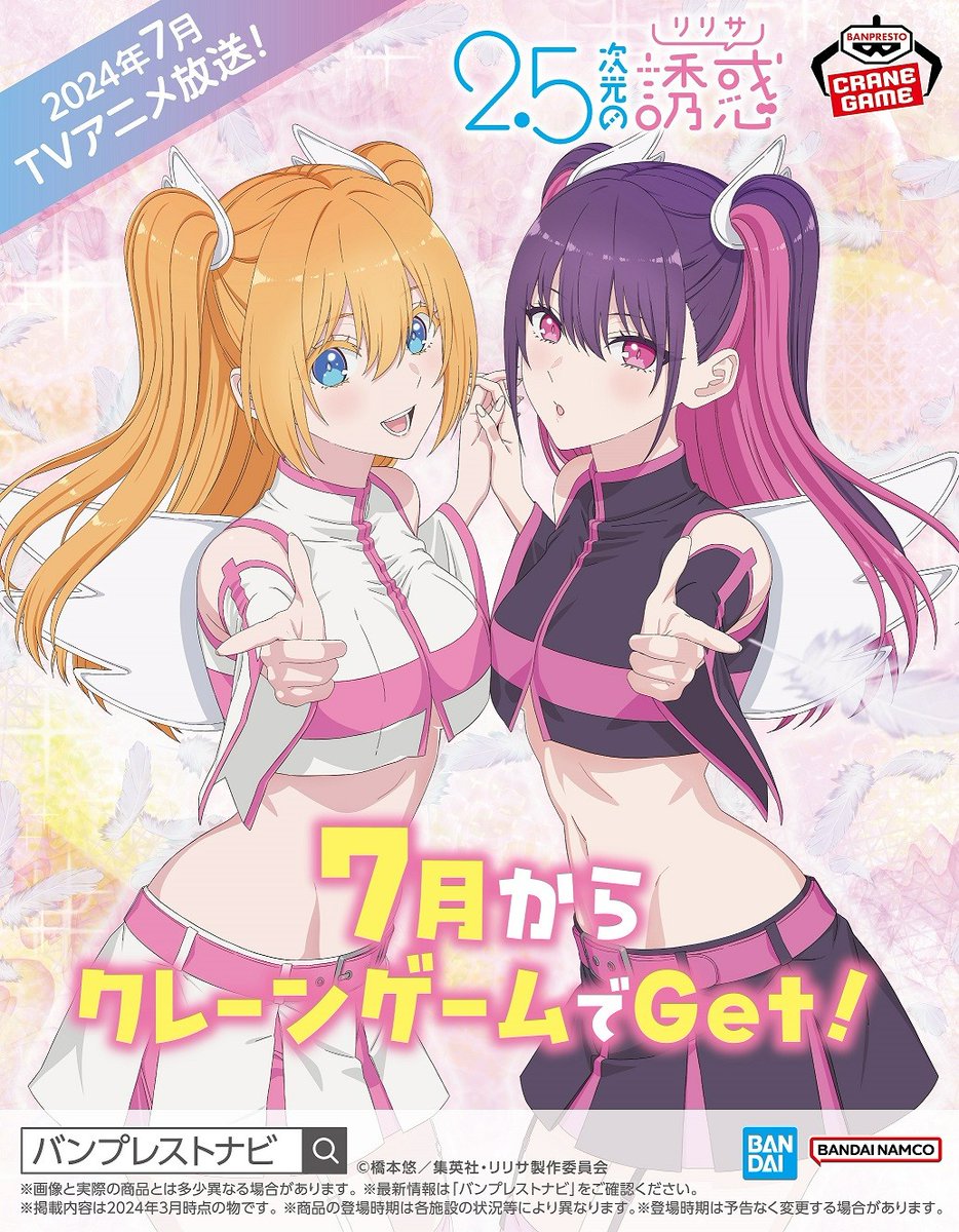にごリリ 新商品広告のお知らせ👼 ＼ TVアニメ『2.5次元の誘惑』新作