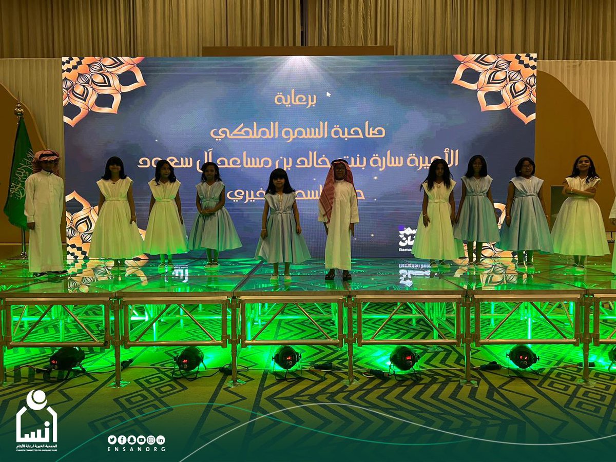 ensanorg's tweet photo. برعاية صاحبة السمو الملكي الأميرة
سارة بنت خالد بن مساعد بن عبد العزيز آل سعود وكعادتها  السنوية  تنظم الجمعية 
حفل السحور الخيري لشكر الداعمات والكافلات لدورهن الفعال في دعم برامج وخدمات الجمعية.
@skm_250 
#لأني_إنسان https://t.co/XlV4Vc9qQk