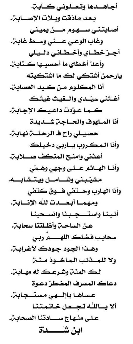 (ابن شَــــدَّة) tweet media