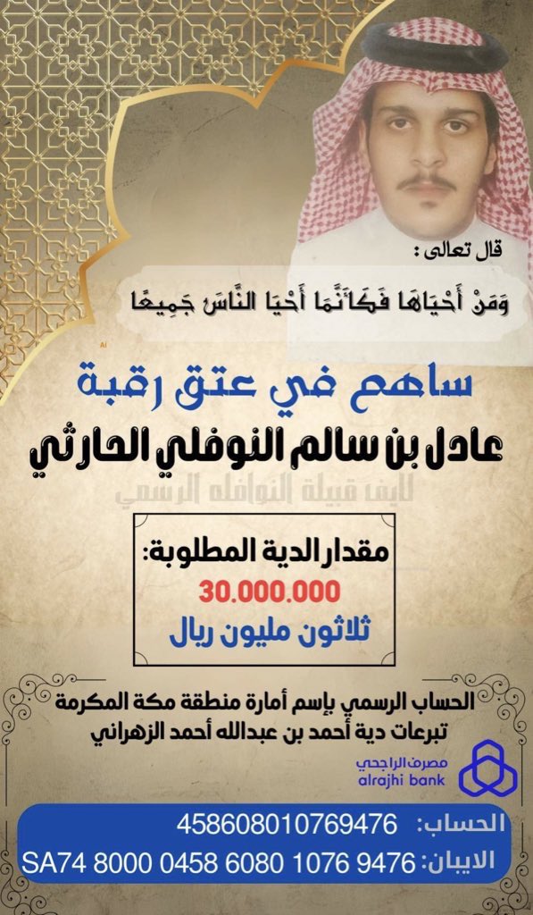 #كلنا_عادل

قال تعالى : 
(وَمَنْ أَحْيَاهَا فَكَأَنَّمَا أَحْيَا النَّاسَ جَمِيعًا)

عزام وعمر ينخونكم يا أهل الخير 
في الشهر الفضيل