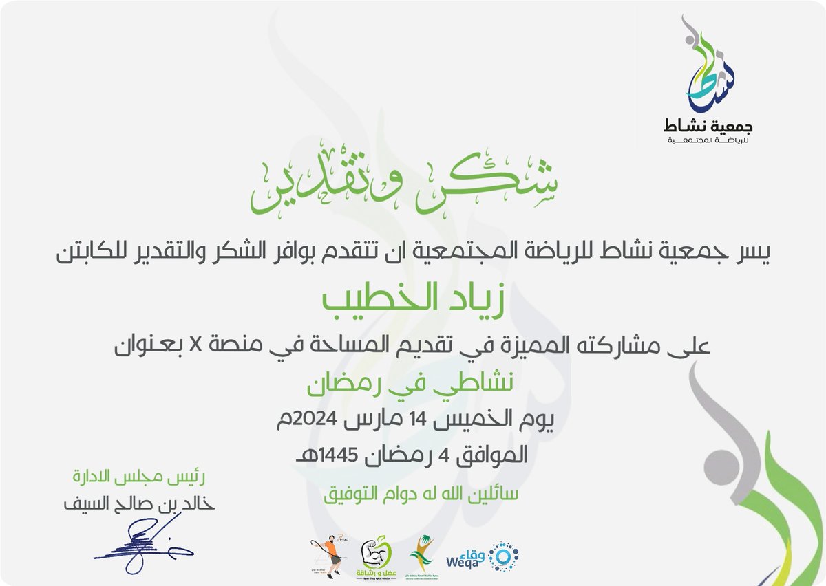 جمعية نشاط tweet media