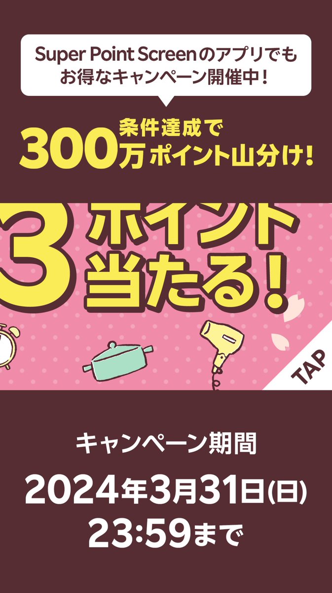 ／
おすすめチラシ
#SPSポイント祭第2弾
＼
🌸応募方法🌸
1️⃣<a href="/Rakuten_SPS/">楽天スーパーポイントスクリーン</a>をフォロー
2️⃣この投稿をリポスト
#おすすめチラシ とクイズの答えを引用ポストすると当選確率UP⬆️

クイズはTAPでチェック💛

詳細はこちら👉lnky.jp/XvZn9UK

📣アプリでもキャンペーン開催中
lnky.jp/p04bSFL