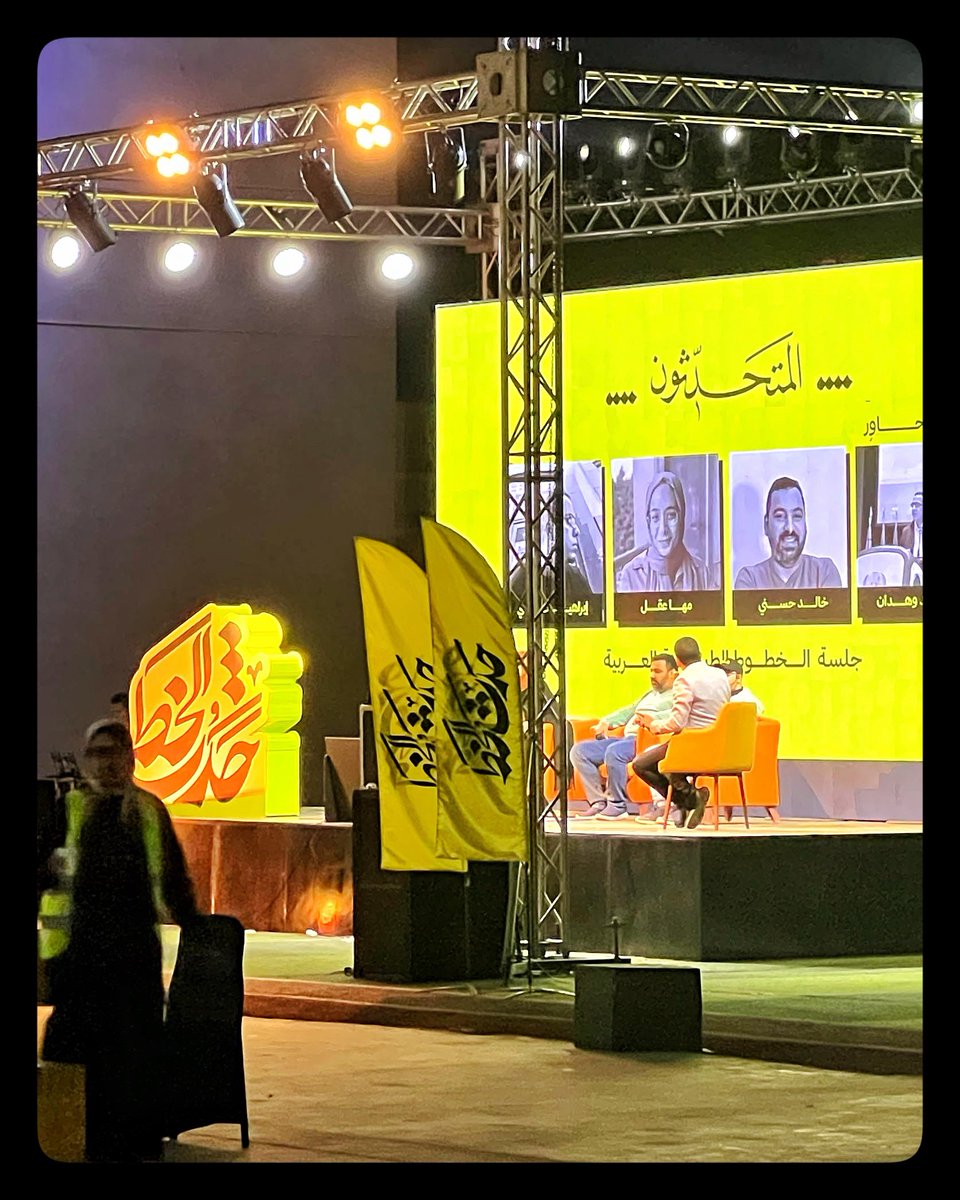 حدث الخط ٢٠٢٤ X ٤٢ يوم من الخطّ العربيّ
Hadath Al Khatt 2024 X 42DOAT
<a href="/TypeTogether/">Veronika, José</a> 
<a href="/42DOAT/">THE PLATFORM</a> 
#حدث_الخط #حدث_الخط2024 #٤٢_يوم_من_الخط_العربي #٤٢يوم٢٠٢٤ 
#42DOAT #42DOAT2024 #42DaysOfArabicType #HadathAlKhatt 
#arabic #arabictype #arabiclanguage #design #exhibition #cairoevents