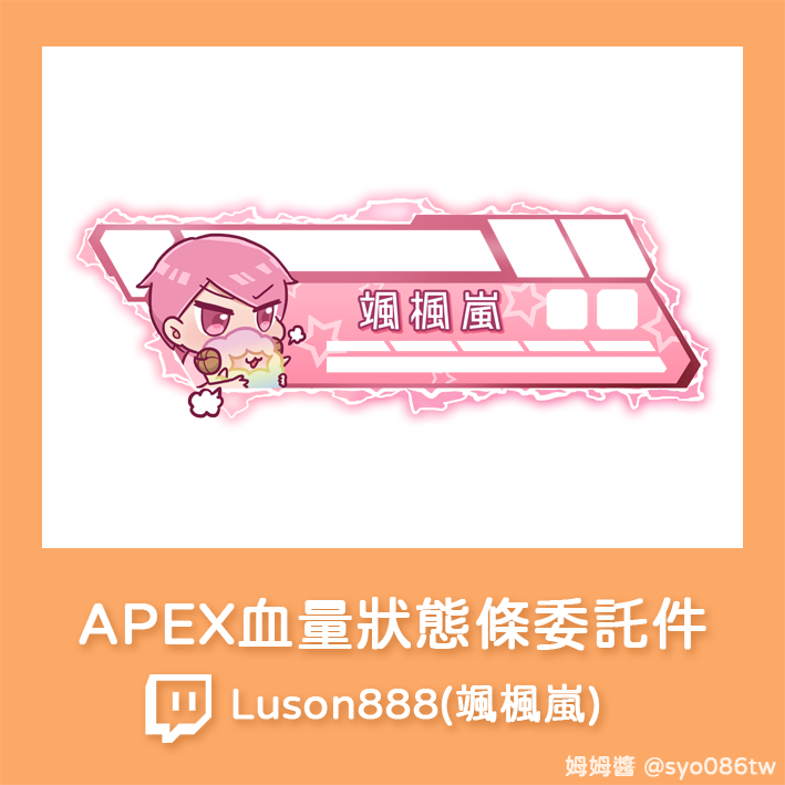 syo086TW's tweet photo. 分享2024改版的APEX的血量狀態條委託件
謝謝信任與肯定🧡
◆ 如需委託,請私訊詢問 ◆
【Vtuber資訊如圖所示】
#Twitch #TwitchArtist #姆姆姆醬 #繪圖委託
#APEX #APEXDESIGN #ApexHealthBar https://t.co/pBFPkK0TTB