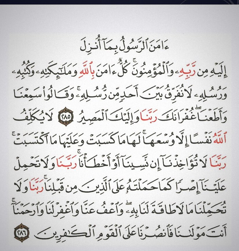 عن النبيِّ ﷺ قال:"من قرأ بالآيتَيْنِ مِنْ آخِرِ سُورةِ البقَرةِ فِي لَيْلَةٍ كَفَتَاهُ" متفقٌ عَلَيْهِ. كفتاه أي: أجزأتا عنه من قيام الليل، وقيل: كفتاه كل سوء، وقيل: كفتاه شر الشيطان، وكل ما ذكر صحيح، اقرأ الآيتين في الليل، والليل يبدأ من غروب الشمس وينتهي بطلوع الفجر .