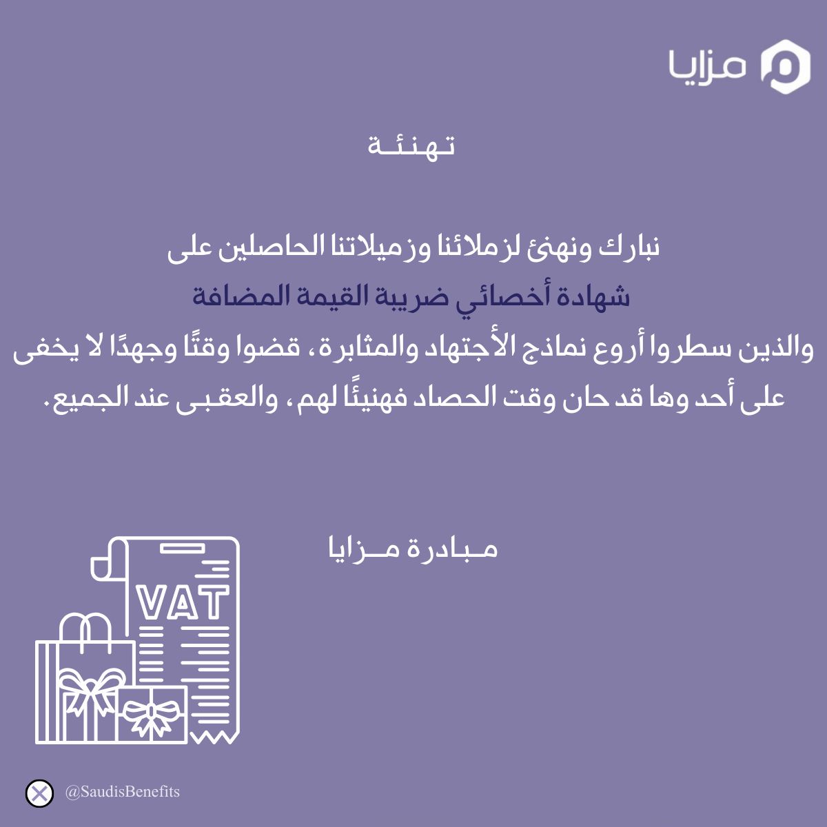 مزايا | Benefits (@saudisbenefits) on Twitter photo 