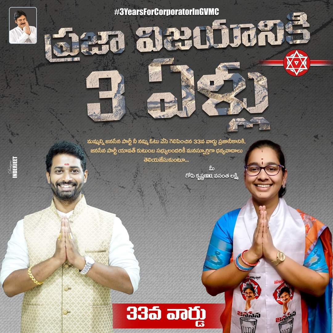 dilraju257's tweet image. ప్రజా విజయానికి 3 ఏళ్లు. 
33వ వార్డులో జనసేన జెండా పాతి నేటికీ 3 ఏళ్లు అవుతున్న సందర్భంగా మాకు ఓటు వేసిన నా వార్డు ప్రజలకు, మన గెలుపు కోసం కృషి చేసిన ప్రతీ ఒక్కరికీ పాదాభివందనాలు తెలియజేస్తున్నాను