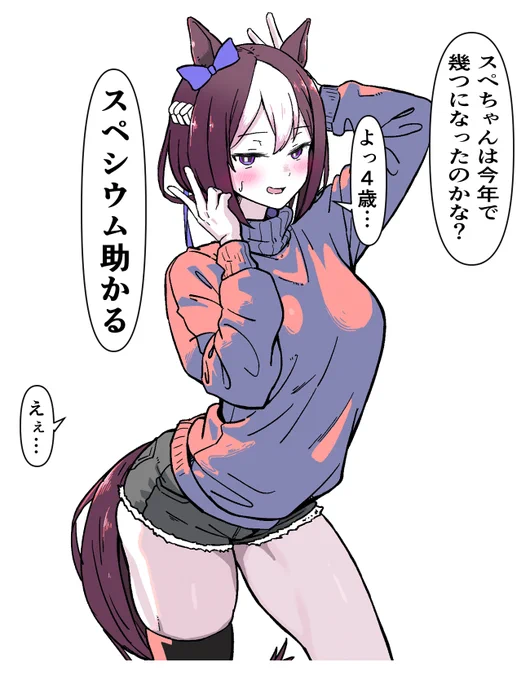 スぺかわ 