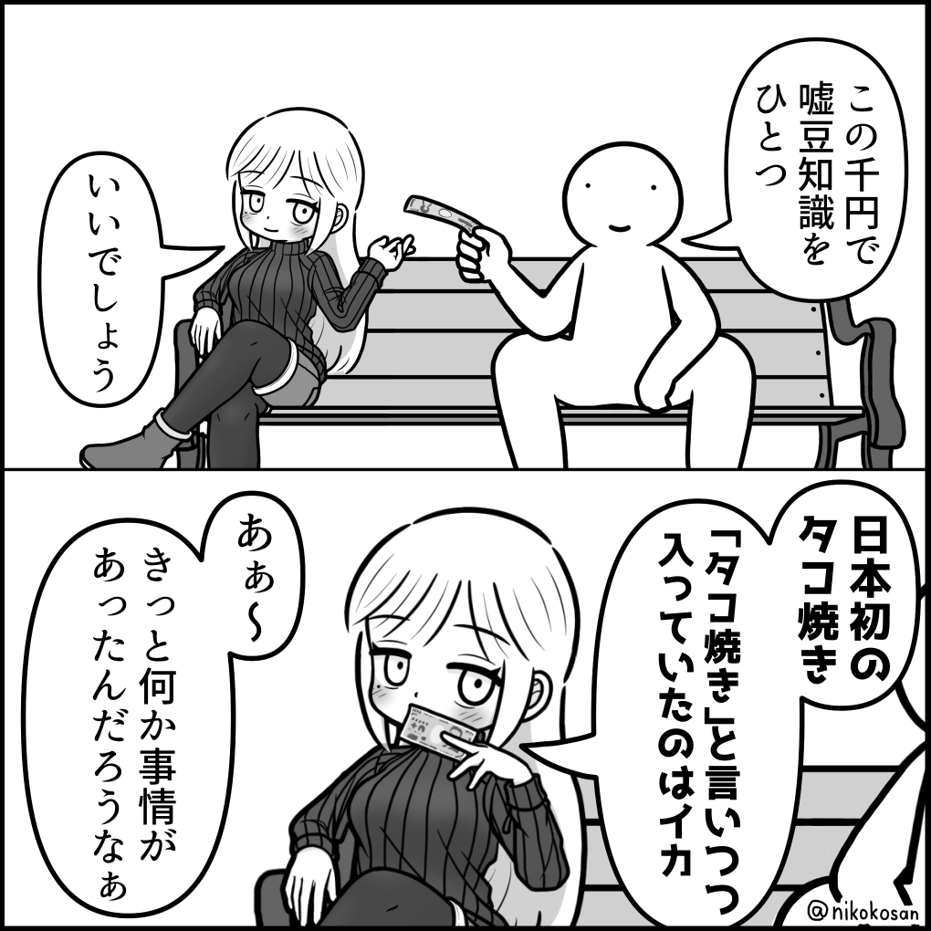嘘豆知識のお姉さん その2
#嘘豆知識のお姉さん 