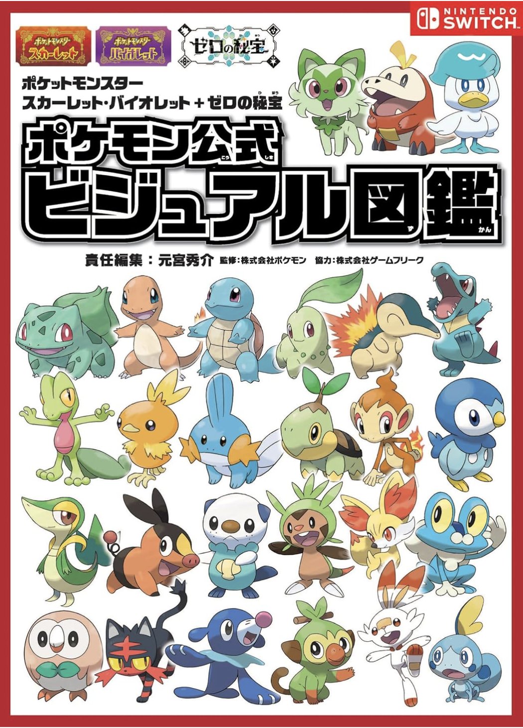 ポケモンスタジアム　ビジュアルガイド　ポケットモンスター ポケモンスタジアム ビジュアルガイド ポストカード