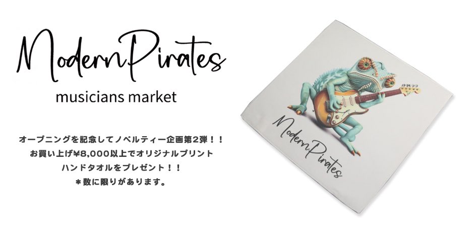 Opening commemorative novelty project Second edition.

オープニングを記念してノベルティー企画第2弾！！
お買い上げ¥8,000以上(＊税別商品代金のみ)でオリジナルプリントハンディータオルをプレゼント！！

＊数量に限りがあります。

#GUITAR
#GUITARSTRAP
#BASS
#BASSSTRAP
#ギターストラップ