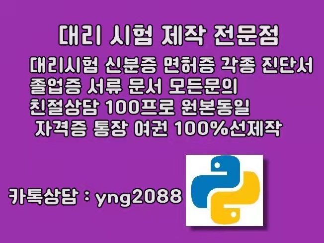 -신분증제작 -운전면허증제작 -졸업증명서위조
-통장제작   #여권제작   #국가기술자격증위조
-진단서위조 -학생증제작  -각종서류문서제작
-신분증제작-내역서위조 -대학교졸업증명서위조 
-이혼서류위조    ㈜카톡상담yng2088 
-면허증위조 -국가기술자격증제작