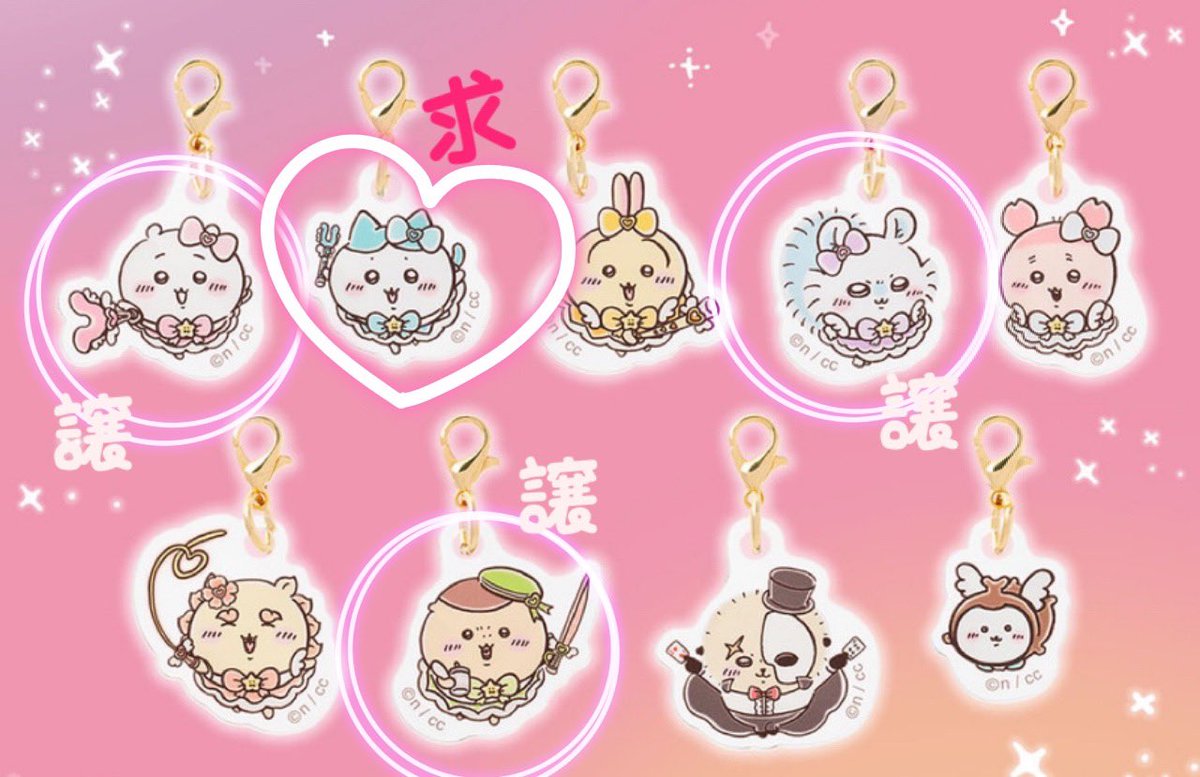 Api080800's tweet photo. 【交換】

ちいかわくじ まじかるちいかわ ミニアクリルチャーム

【譲】 モモンガ×１、ちいかわ×１、
　　くりまんじゅう×１

【求】ハチワレ

・郵送 or 名古屋手渡し
・オンラインくじなので到着してからの交換になります

お気軽にお声がけください🙇‍♀️ https://t.co/cgf7g1gASs