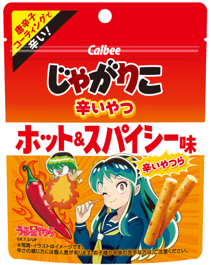 🌶新商品のお知らせ🌶/ ＃じゃがりこ辛いやつ ホット＆スパイシー味が