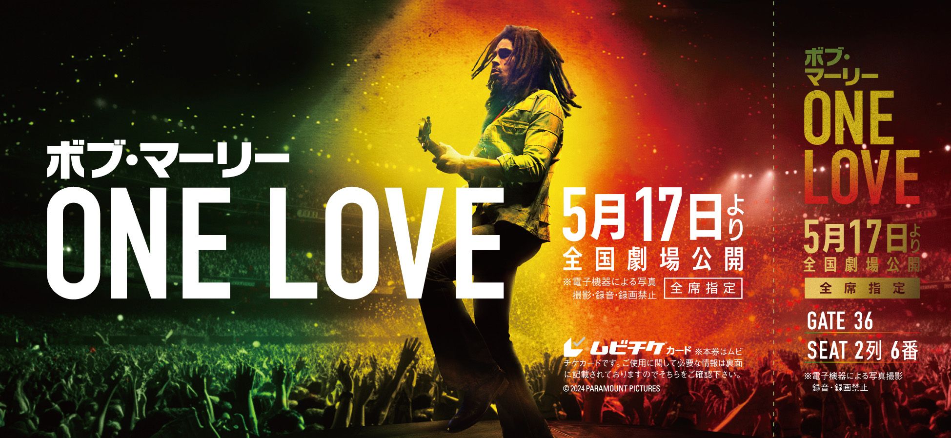 映画『ボブ・マーリー：ONE LOVE』数量限定【豪華ライブチケット仕様】 ムビチケカード大好評発売中