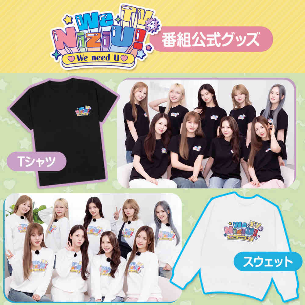 NiziU/We NiziU!TV②③④ 8月10日(水)発売 NiziU『We NiziU! TV2』ジャケットアートワーク公開