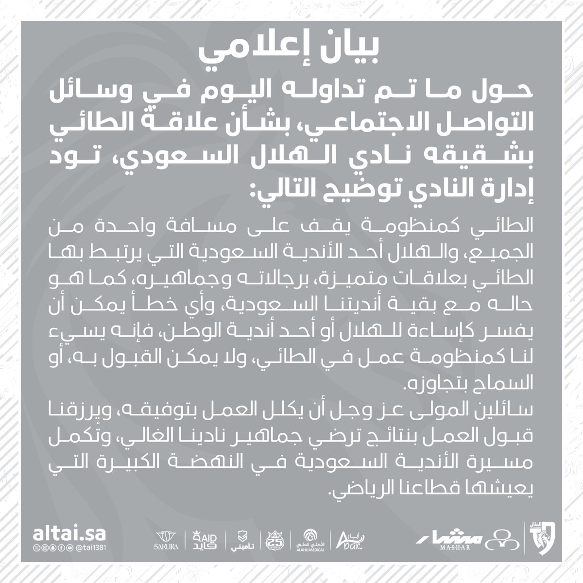 📝 بيان إعلامي من إدارة نادي الطائي
.
#الطائي | #فارس_الشمال 🩶