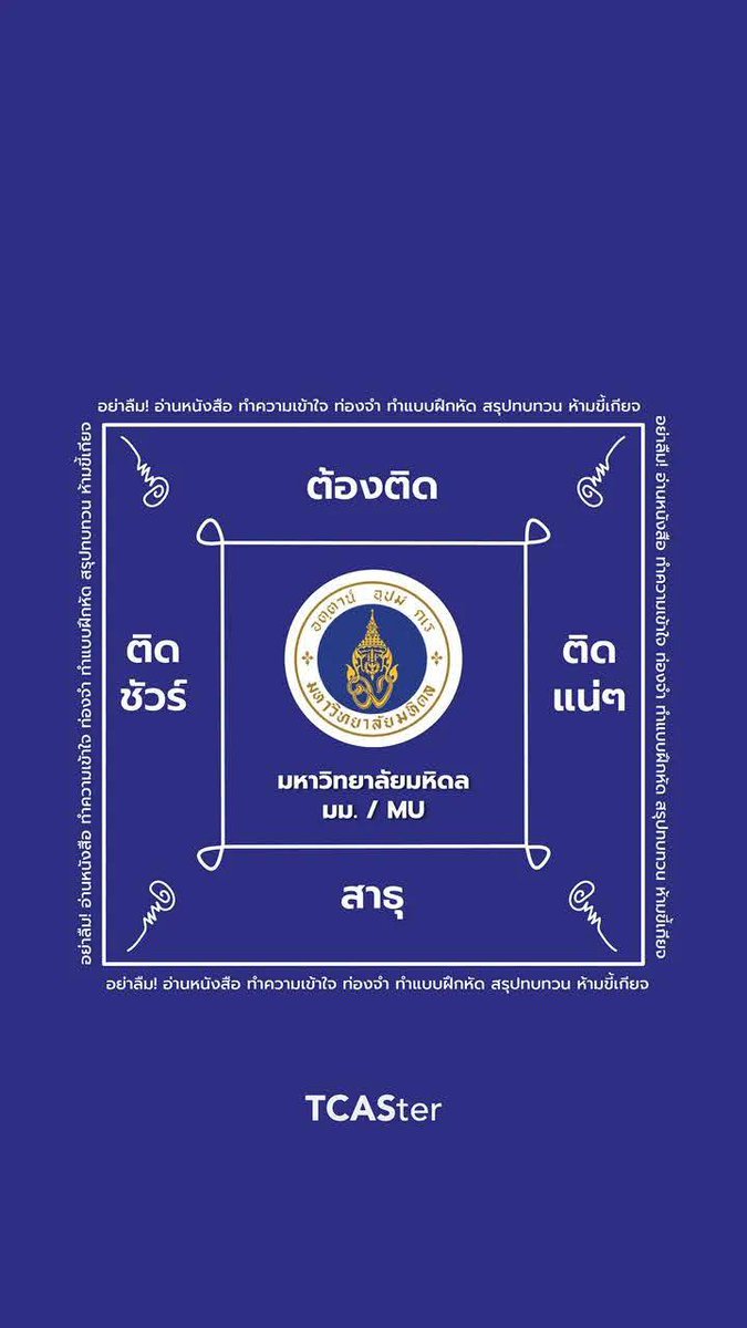 ยันต์เข้าด่วร 🧎🏻‍♀️