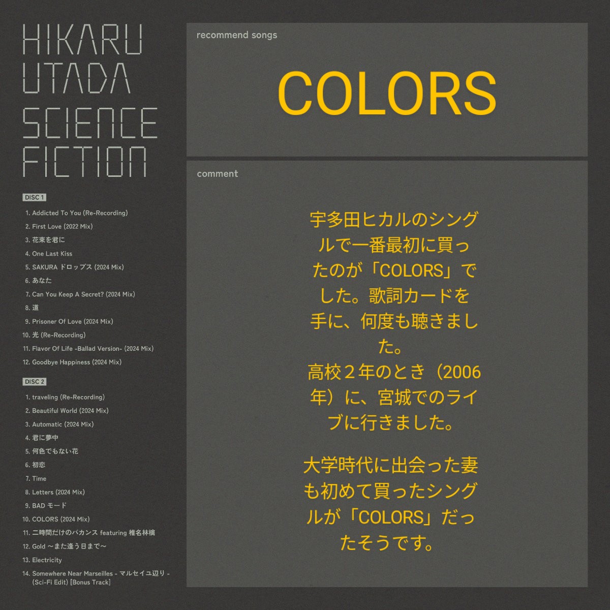 宇多田ヒカル「COLORS」
青春時代の一曲です。
#HikaruUtada25th