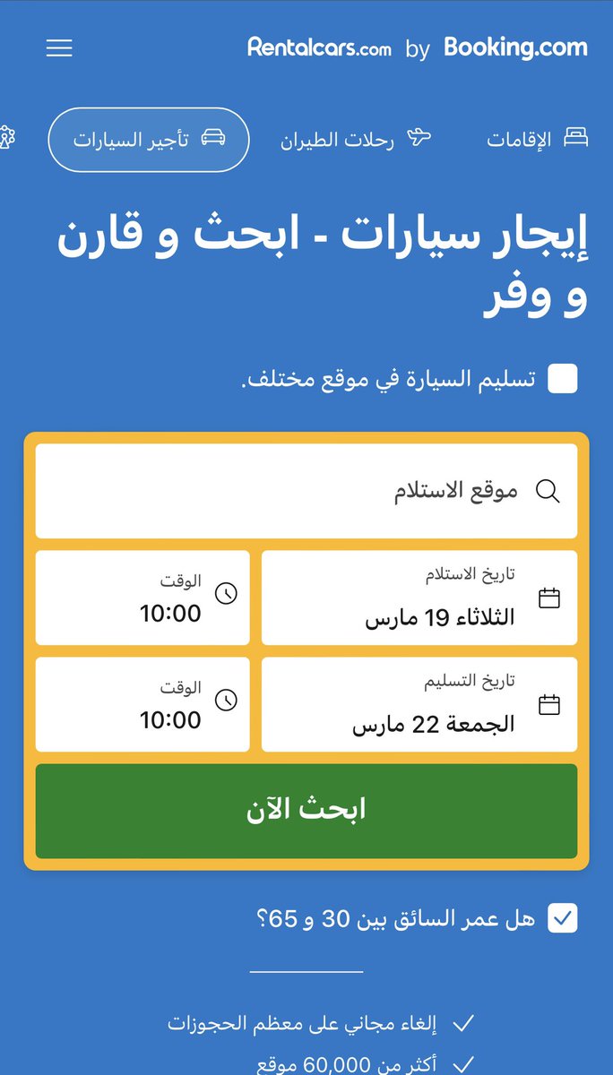 #فوازير_غازي_الذيابي3

رينتال كار Rentalcars متخصص في تأجير السيارات. 

#تأجير_سيارات

linkaraby.com/scripts/2xch8l…