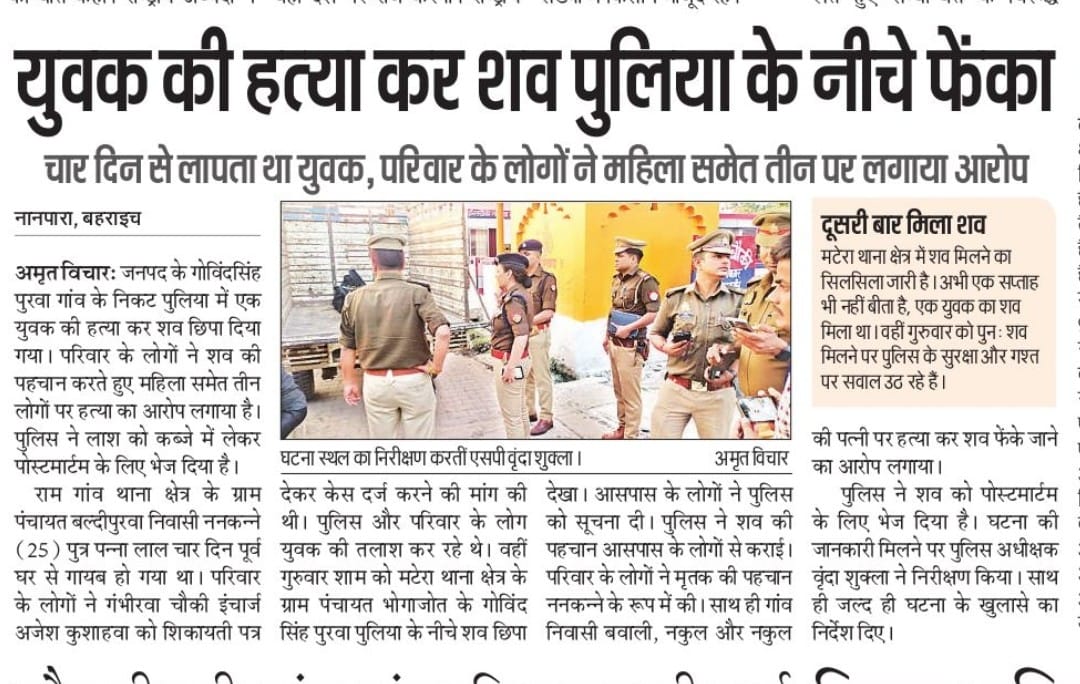 brijesh pathak (मोदी का परिवार) (@brijeshpathak8) on Twitter photo मटेरा थाना क्षेत्र में शव मिलने का सिलसिला जारी है। अभी एक सप्ताह भी नहीं बीता है, एक युवक का शव मिला था। वहीं गुरुवार को पुनः शव मिलने पर पुलिस के सुरक्षा और गश्त पर सवाल उठ रहे हैं। <a href="/DMBahraich/">DM BAHRAICH</a> <a href="/bahraichpolice/">BAHRAICH POLICE</a> <a href="/dgpup/">DGP UP</a> <a href="/CMOfficeUP/">CM Office, GoUP</a> <a href="/SPBAHRAICH2016/">SSPBAHRAICH</a> मटेरा थाना क्षेत्र में शव मिलने का सिलसिला जारी है। अभी एक सप्ताह भी नहीं बीता है, एक युवक का शव मिला था। वहीं गुरुवार को पुनः शव मिलने पर पुलिस के सुरक्षा और गश्त पर सवाल उठ रहे हैं। <a href="/DMBahraich/">DM BAHRAICH</a> <a href="/bahraichpolice/">BAHRAICH POLICE</a> <a href="/dgpup/">DGP UP</a> <a href="/CMOfficeUP/">CM Office, GoUP</a> <a href="/SPBAHRAICH2016/">SSPBAHRAICH</a>