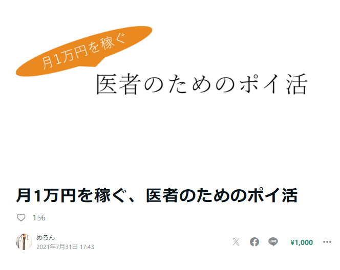 gatigatitv's tweet photo. 【🔥ポイ活noteを無料プレゼント🔥】
医師国家試験合格者の方に期間限定(-3/31)で、ポイ活note無料でプレゼントします
条件はこのツイートをリポスト、いいねするだけ
リプ、DMいただけたらプレゼントします

https://t.co/gh09cQCPjh https://t.co/Qiyeh6m8yQ