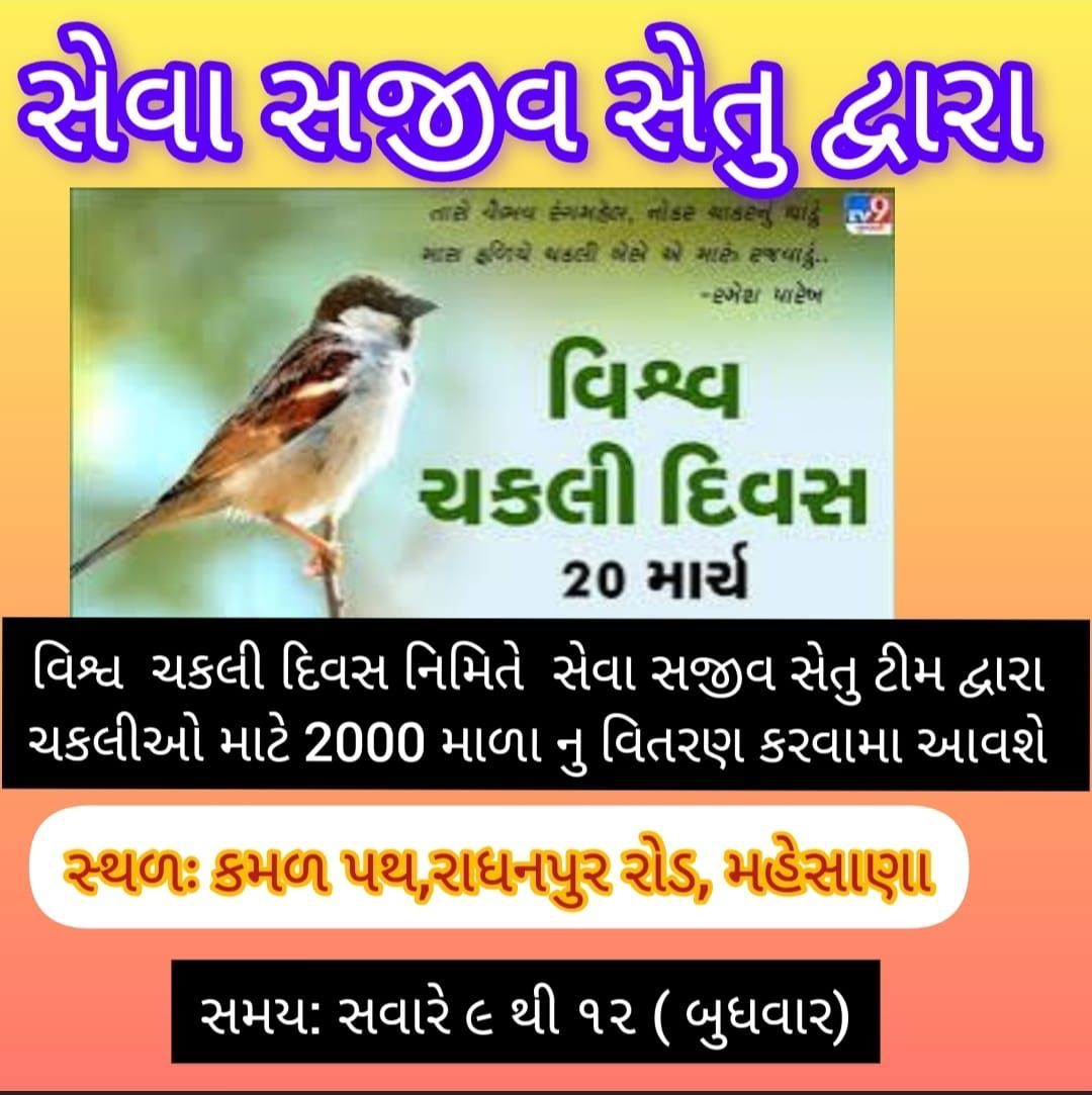 Mehulkumar002's tweet photo. વિશ્વ ચકલી દિવસ https://t.co/ULo02Jq3oo