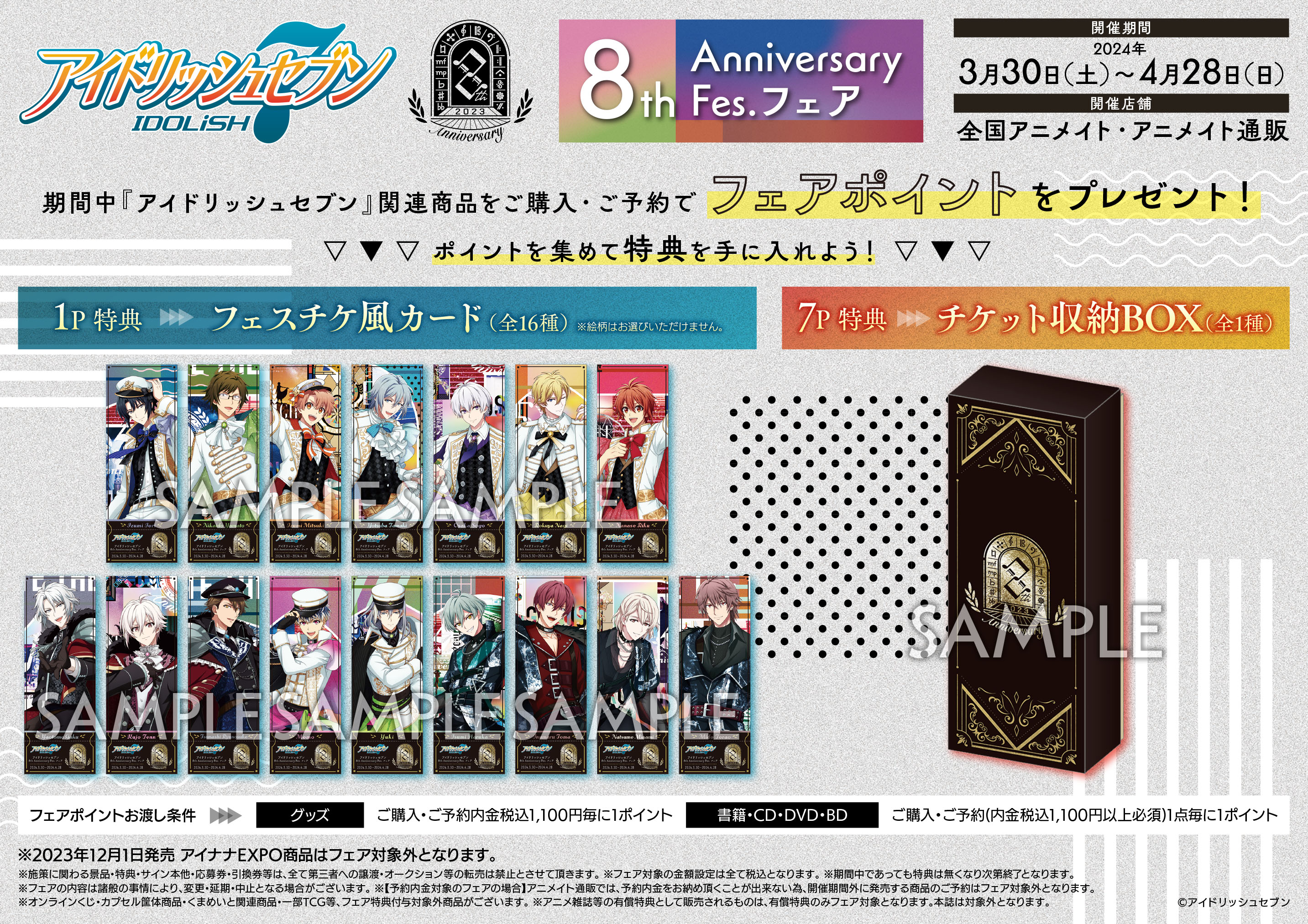 バーゲンで 株式会社アニメイト on  X: その他